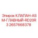 Фото главного клапана-ASM RD20R3 Epiroc деталь 2657668378
