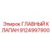9124997900 ГЛАВНЫЙ КЛАПАН Epiroc