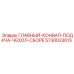5730023615 ГЛАВНЫЙ-КОНВАЛ-ПОДАЧА-ЧЕХОЛ-СБОРЕ Epiroc