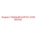 4700950192 ГЛАВНЫЙ КОРПУС Epiroc