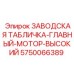 5750066389 ЗАВОДСКАЯ ТАБЛИЧКА-ГЛАВНЫЙ-МОТОР-ВЫСОКИЙ Epiroc