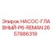2657886319 НАСОС-ГЛАВНЫЙ-P6-REMAN Epiroc