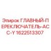 Оригинальный переключатель 1622513307 для буровых установок Epiroc