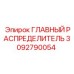 3092790054 ГЛАВНЫЙ РАСПРЕДЕЛИТЕЛЬ Эпирок