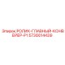 Ролик P1 для главного конвейера Epiroc