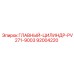 92004220 ГЛАВНЫЙ-ЦИЛИНДР-PV271-9003 Epiroc