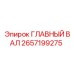 2657199275 ГЛАВНЫЙ ВАЛ Epiroc