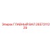 2657211229 ГЛАВНЫЙ ВАЛ Epiroc