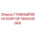 1900535069 ГЛАВНЫЙ ВЕНТИЛЯТОР Epiroc
