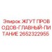 2652322955 ЖГУТ ПРОВОДОВ-ГЛАВНЫЙ-ПИТАНИЕ Epiroc