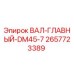 2657723389 ВАЛ-ГЛАВНЫЙ-DM45-7 Epiroc