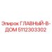 5112303302 ГЛАВНЫЙ-B-ДОМ Epiroc
