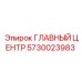 5730023983 ГЛАВНЫЙ ЦЕНТР Epiroc