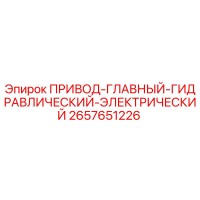 2657651226 ПРИВОД-ГЛАВНЫЙ-ГИДРАВЛИЧЕСКИЙ-ЭЛЕКТРИЧЕСКИЙ Epiroc