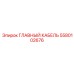 5580102676 ГЛАВНЫЙ КАБЕЛЬ Epiroc