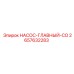 2657632283 НАСОС-ГЛАВНЫЙ-CO Epiroc
