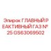 Профессиональный реактивный газ арт.GS63069502