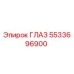 5533696900 ГЛАЗ (Epiroc)