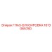 1613065780 ГЛАЗ-БУКСИРОВКА Epiroc