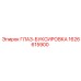 1626615900 ГЛАЗ-БУКСИРОВКА Epiroc