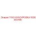 1636003190 ГЛАЗ-БУКСИРОВКА Epiroc