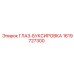 1619727300 ГЛАЗ-БУКСИРОВКА Epiroc