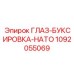 1092055069 ГЛАЗ-БУКСИРОВКА-НАТО Epiroc
