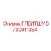 5730011354 ГЛЕЙТШУ Epiroc