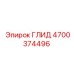 4700374496 ГЛИД Epiroc