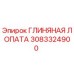 Оригинальная глиняная лопата 3083324900 производителя Epiroc