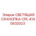 4140832023 СВЕТЯЩАЯСЯ КНОПКА-CPL Epiroc