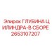 2653107207 ГЛУБИНА ЦИЛИНДРА-В СБОРЕ Epiroc