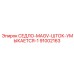 91002163 СЕДЛО-MAGV-ШТОК-УМЫКАЕТСЯ-1 Epiroc