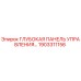 1903311156 Глубокая Панель Управления Epiroc