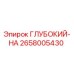Деталь ГЛУБОКИЙ-HA 2658005430 Epiroc для горного оборудования
