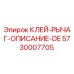 5730007705 КЛЕЙ-РЫЧАГ-ОПИСАНИЕ-DE Epiroc