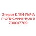 5730007709 КЛЕЙ-РЫЧАГ-ОПИСАНИЕ-RUS Epiroc