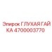 4700003770 ГЛУХАЯ ГАЙКА Epiroc