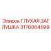 Оригинальная глухая заглушка Epiroc артикул 3176004599