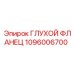 1096006700 ГЛУХОЙ ФЛАНЕЦ Epiroc