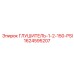 1624595207 Глушитель-1-2-150-PSI Epiroc