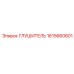 1615660601 Глушитель Epiroc