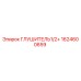 1624600659 ГЛУШИТЕЛЬ1/2+ Epiroc