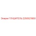 2250521800 ГЛУШИТЕЛЬ Epiroc