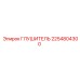 2254804300 Глушитель Epiroc
