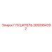 2650984392 ГЛУШИТЕЛЬ Epiroc