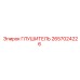 2657024226 Глушитель Epiroc