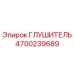 4700239689 ГЛУШИТЕЛЬ Epiroc