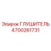 4700261731 ГЛУШИТЕЛЬ Epiroc
