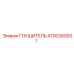4700369201 ГЛУШИТЕЛЬ Epiroc